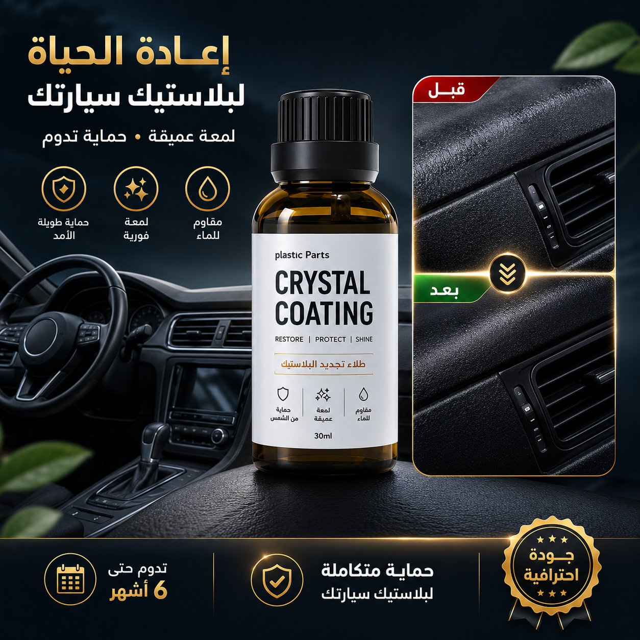 Crystal Coating Polish كريستال بوليش للحماية والتلميع